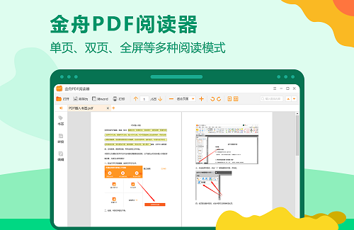 金舟PDF阅读器软件 v2.1.6.0 pc版 0