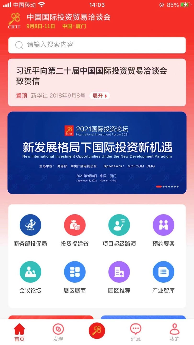 云上投洽会官方版 截图0