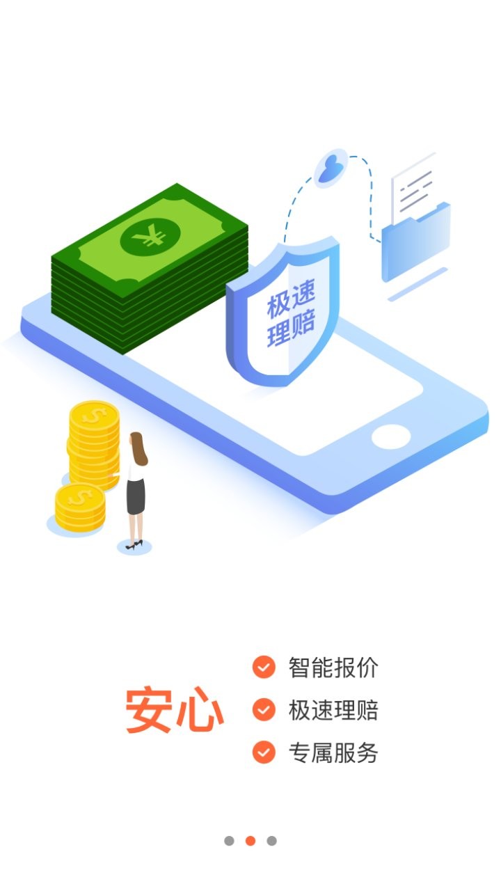 车险分分app