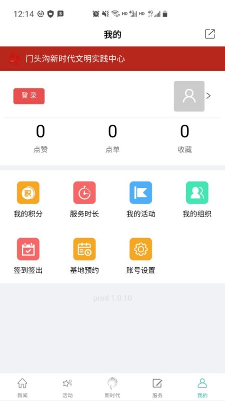 门头沟新时代客户端 v1.0.0 安卓版 1