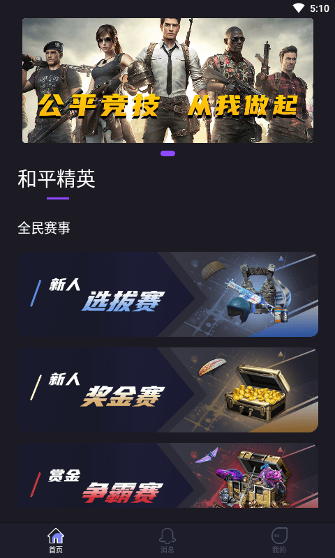 龙王电竞官方版 v1.7.3 安卓版1