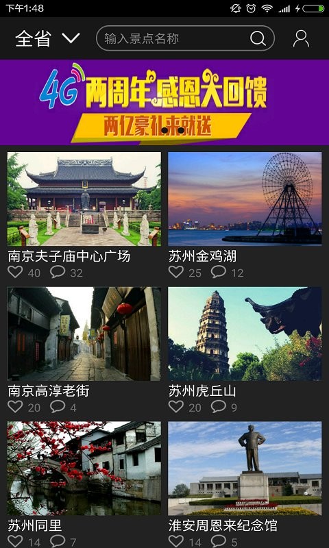 美丽江苏app