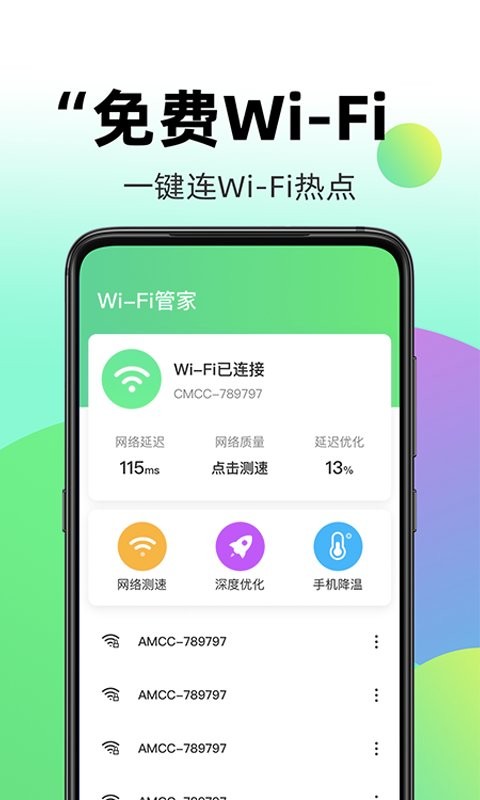 wifi伴侣全能钥匙app下载