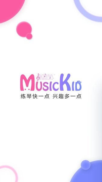 MusicKid陪练app 截图2