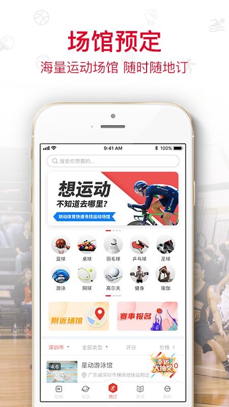 圳动app 截图2