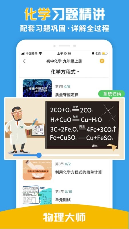 物理大师初高中版app下载