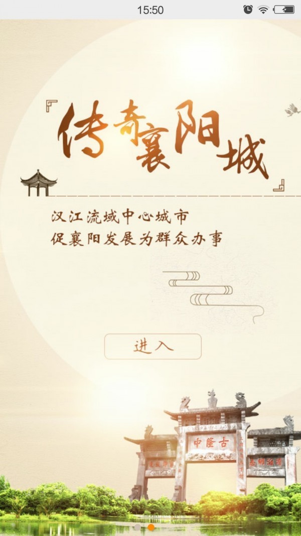 襄阳政务服务app