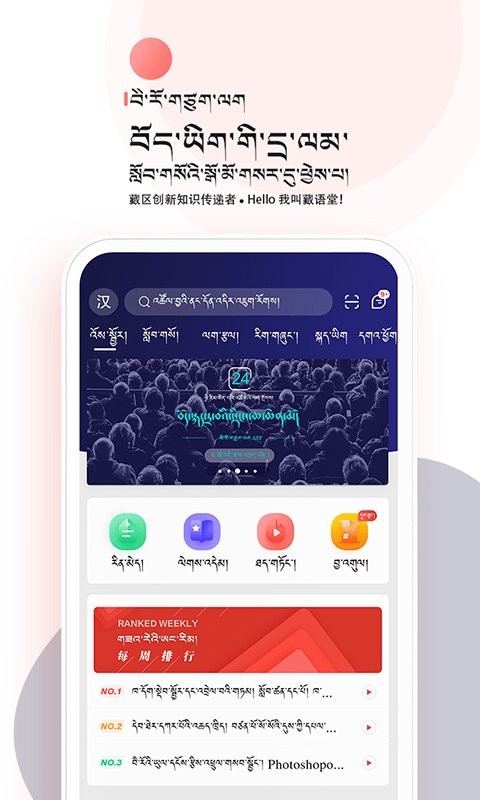 藏语堂app v1.2 安卓版2