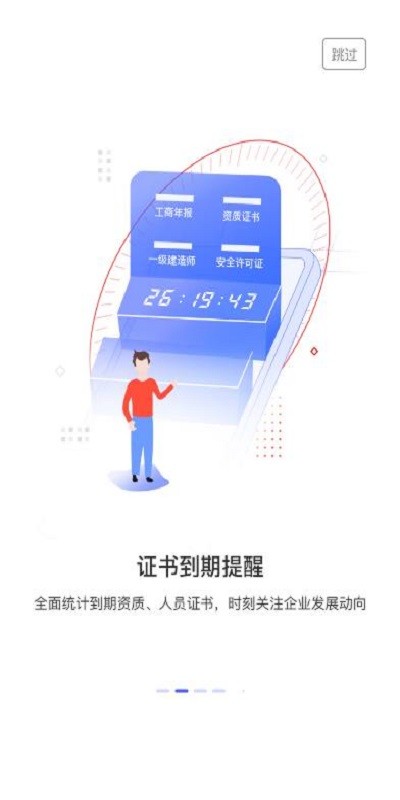 建采通app下载