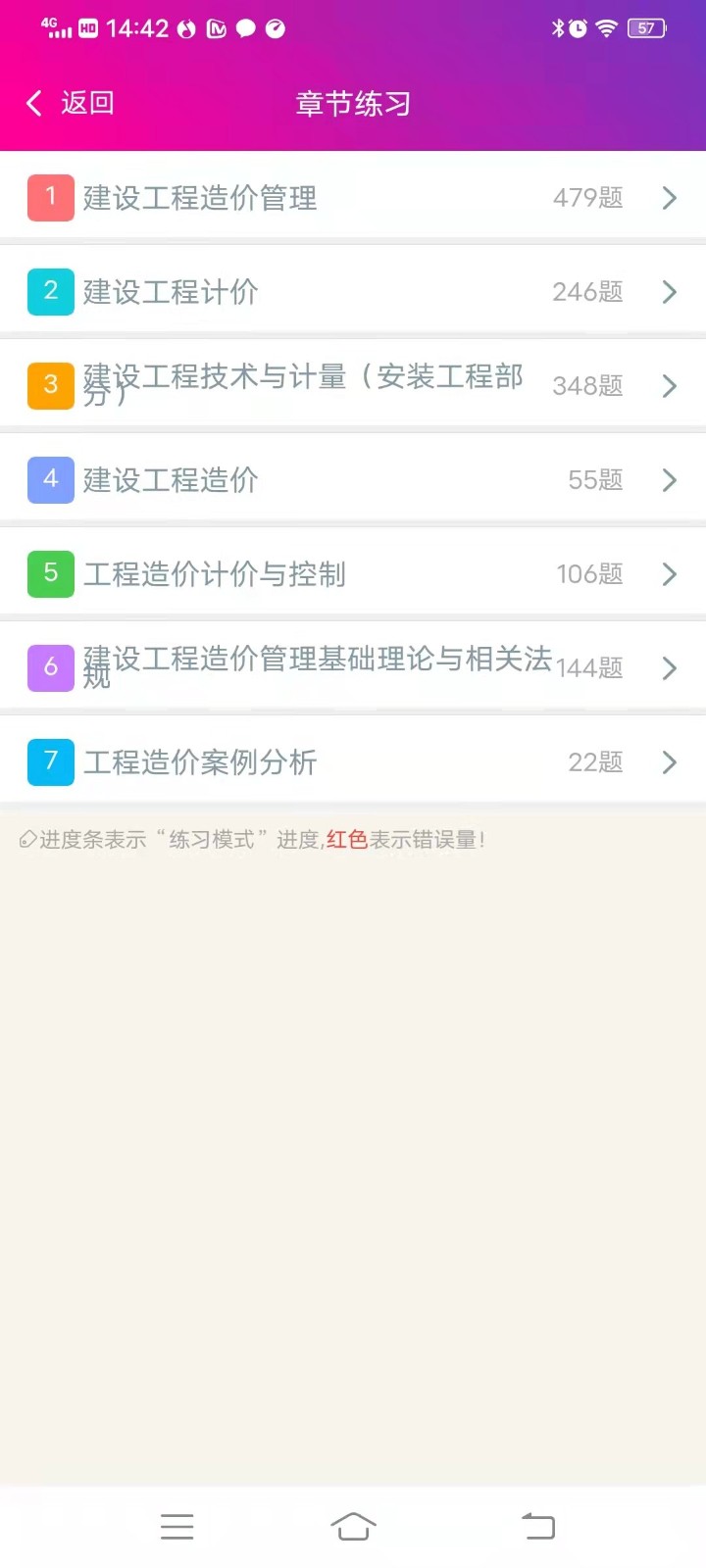 造价工程师总题库免费版 v4.80 安卓版0