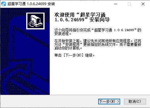 超星学习通PC版 v1.0.6.24699 最新版1