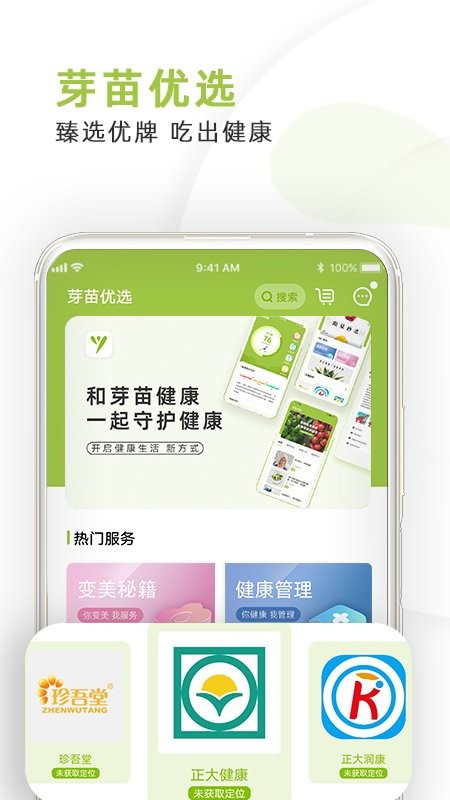 芽苗健康app下载