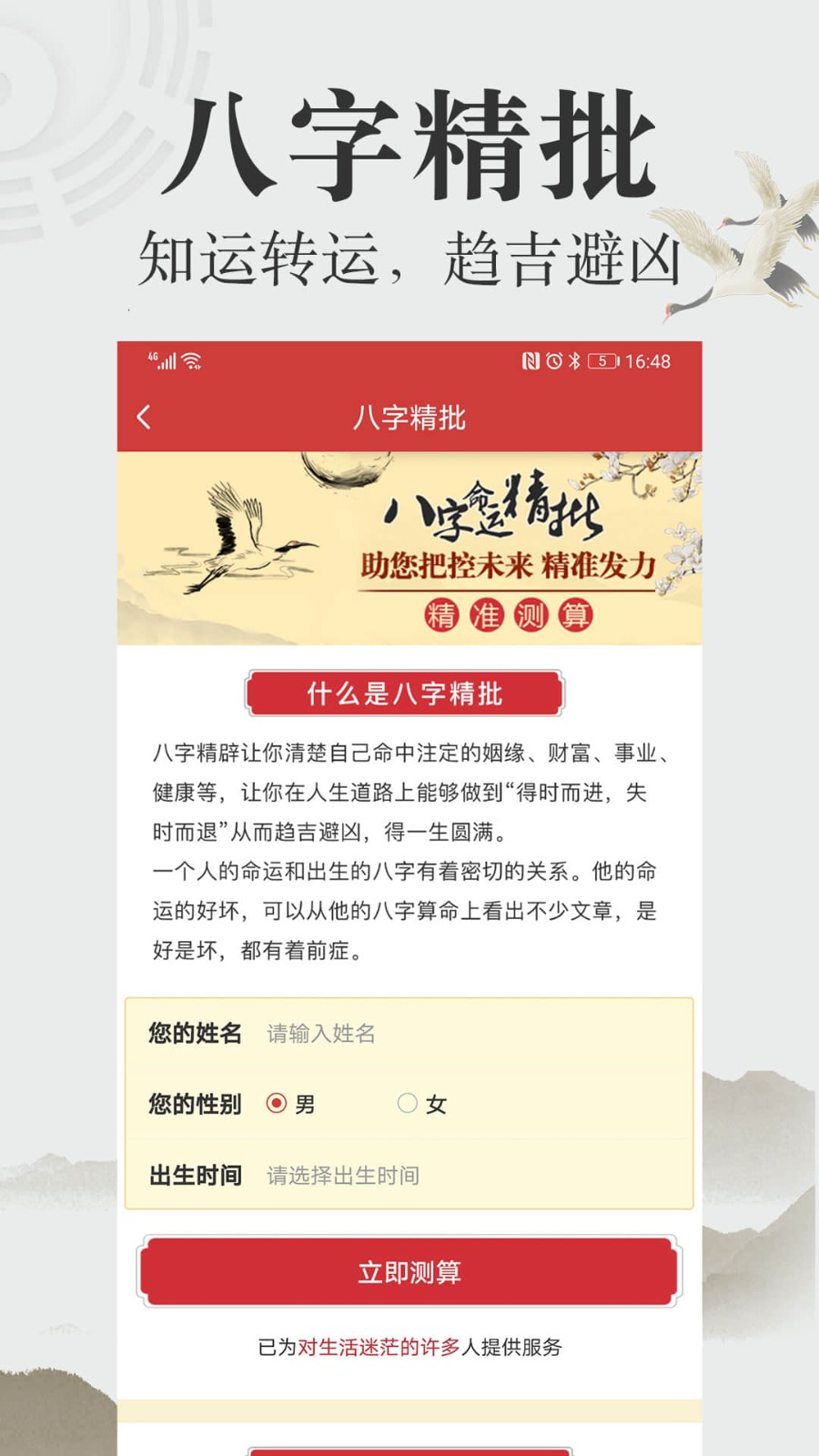 周公算命大师手机版 截图0