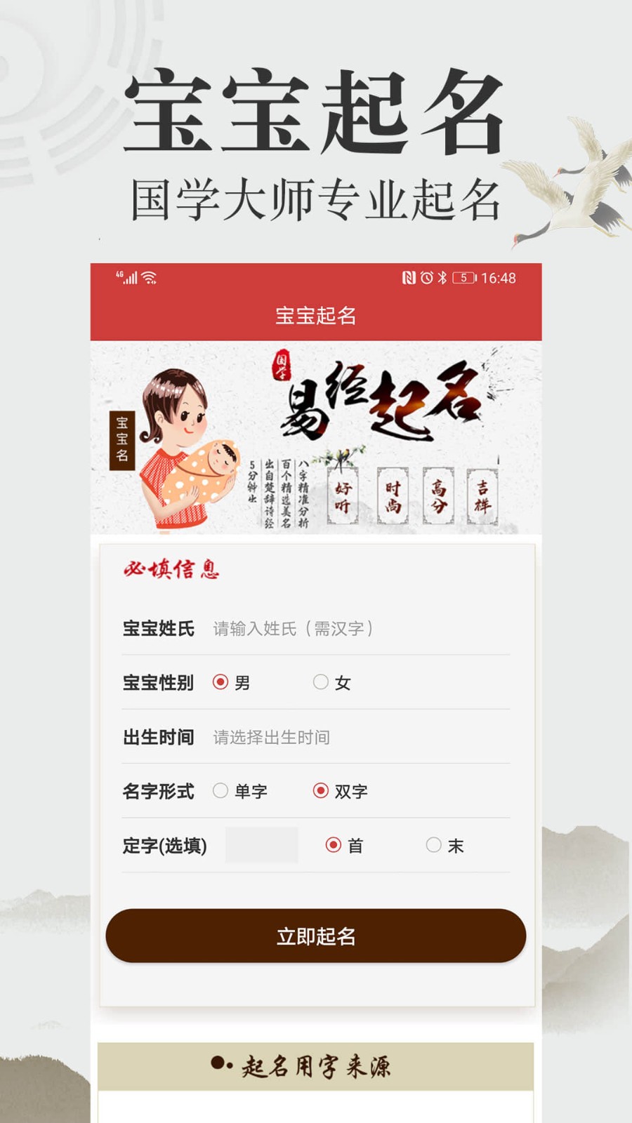 周公算命大师手机版 截图1