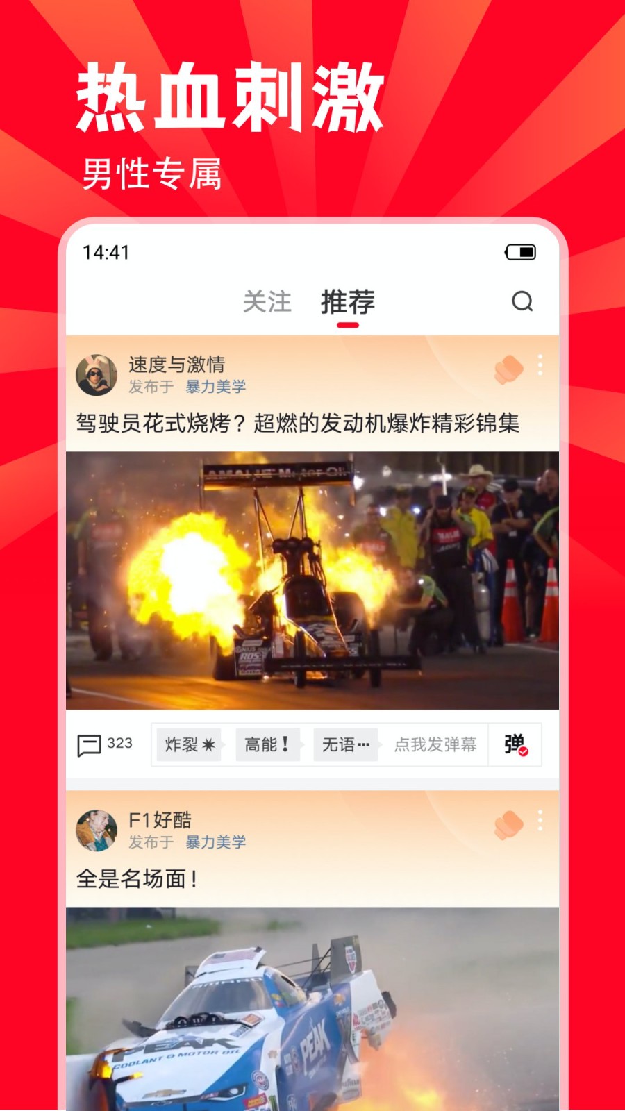 燃宇宙app 截图2