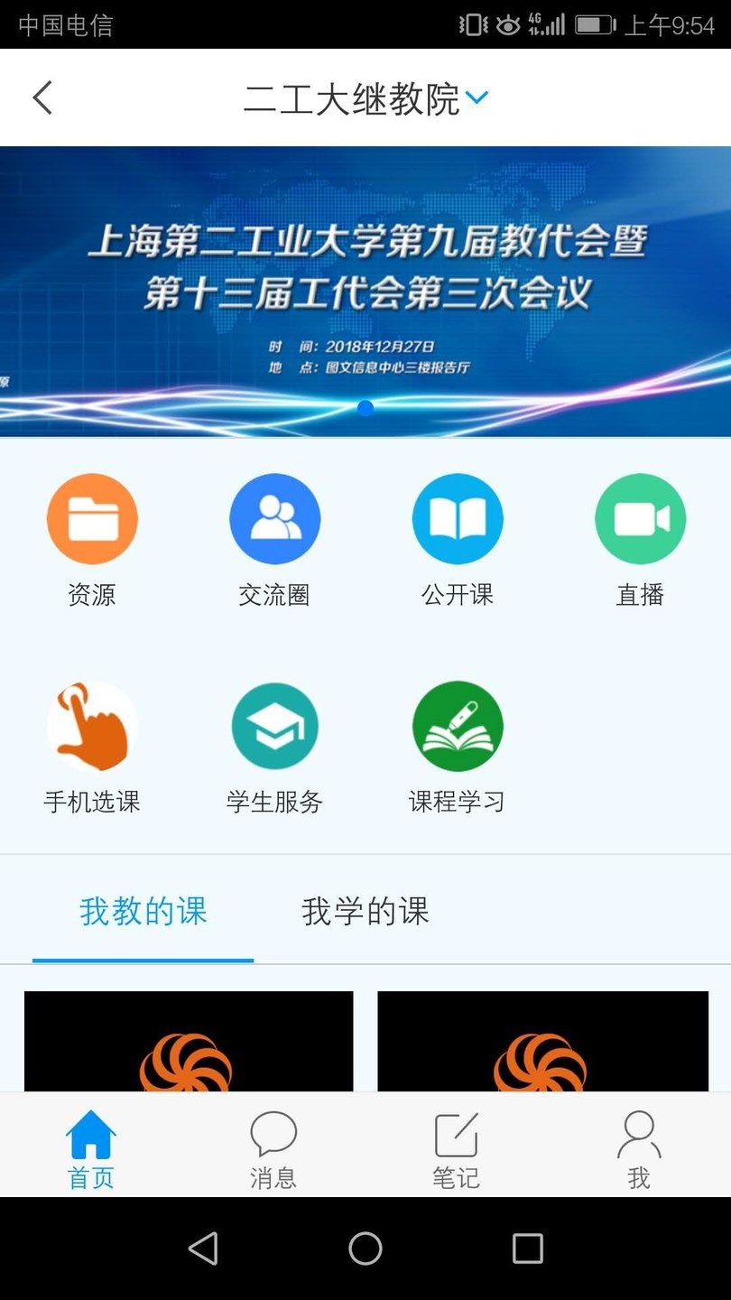 二工大继教院app最新版 v4.7.3 安卓版2