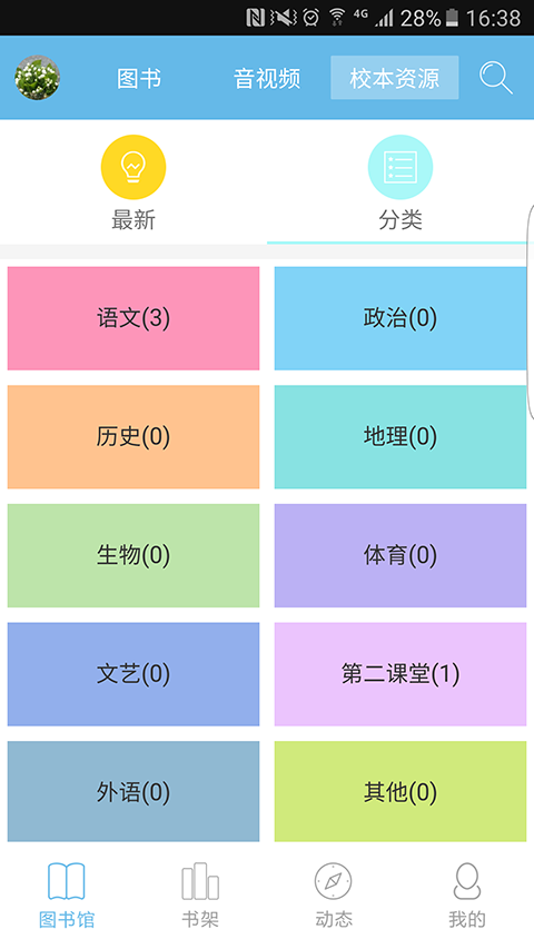 中文在线数字图书馆v2免费版 v2.4 安卓版0