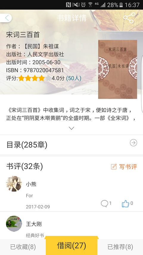 中文在线数字图书馆v2免费版 v2.4 安卓版1