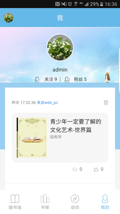 中文在线数字图书馆v2免费版 v2.4 安卓版3