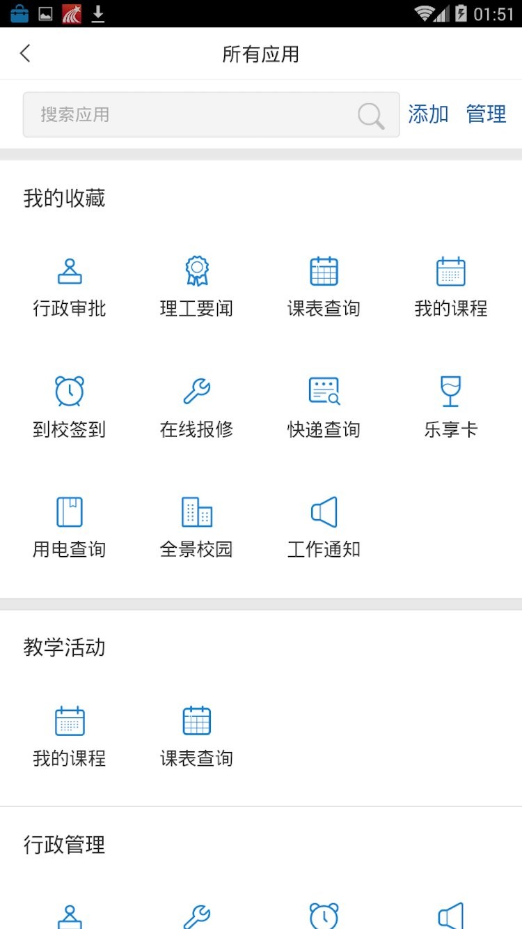 i山理工app