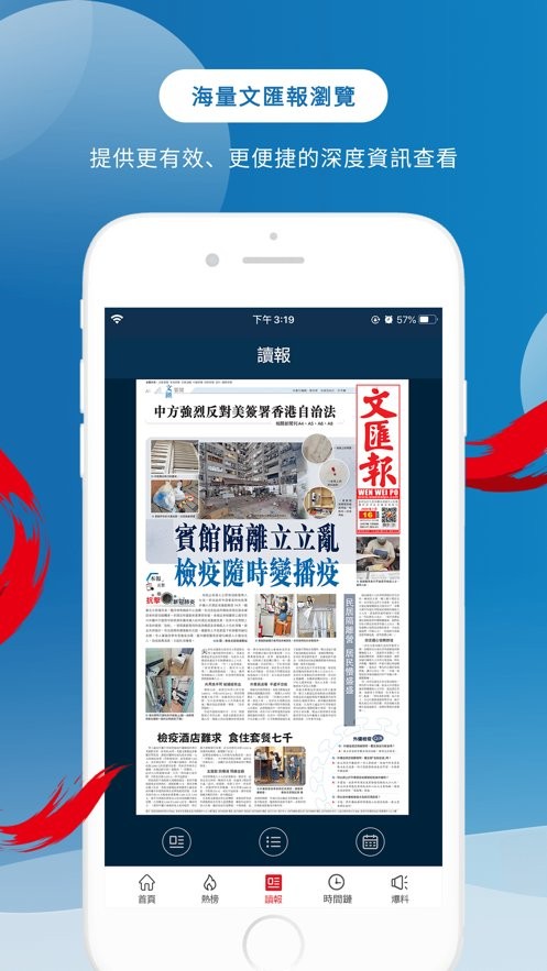 香港文汇报电子版app 截图0