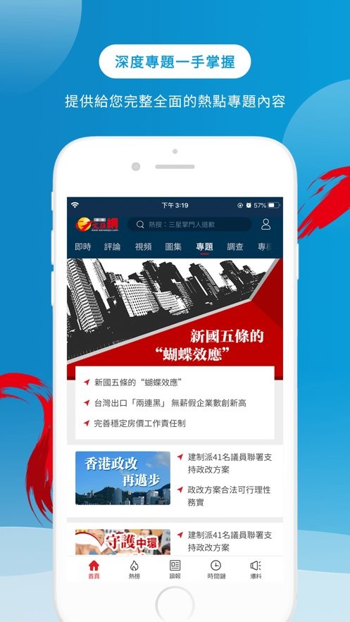 香港文汇报电子版app 截图2