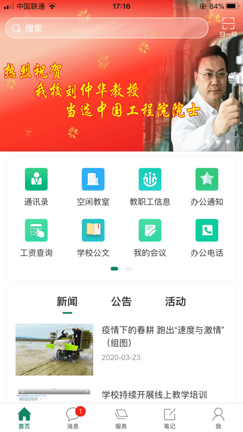 智慧湘农app官方版 截图0
