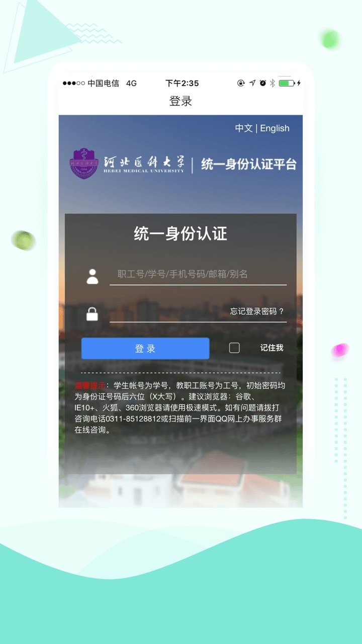 云上冀医app 截图1
