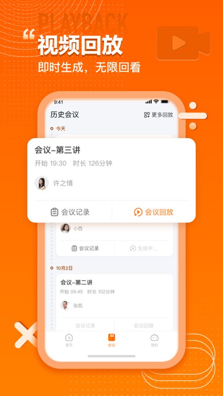 火苗會議app 截圖1