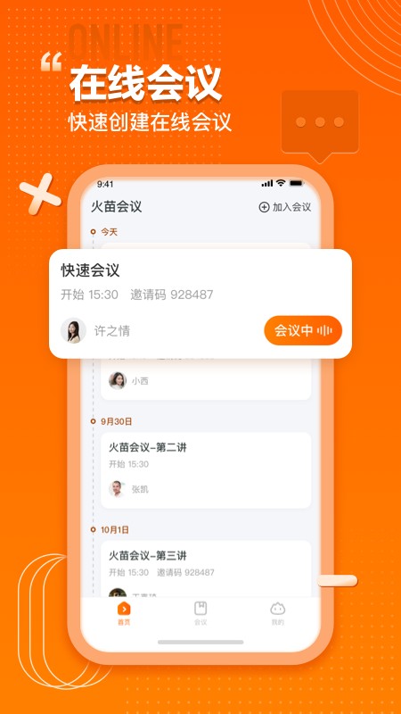 火苗會議app 截圖3