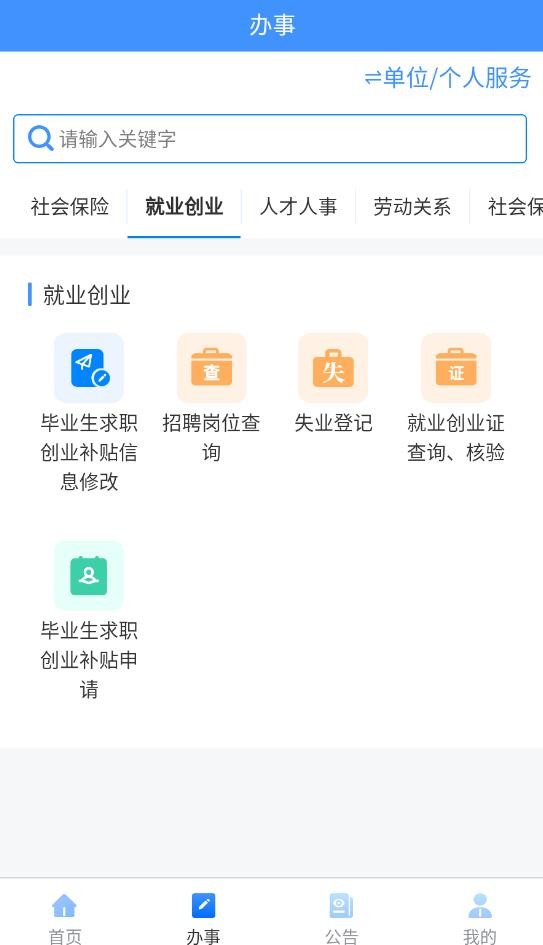贵州人社网上办事服务大厅 v1.1.0 安卓版 1