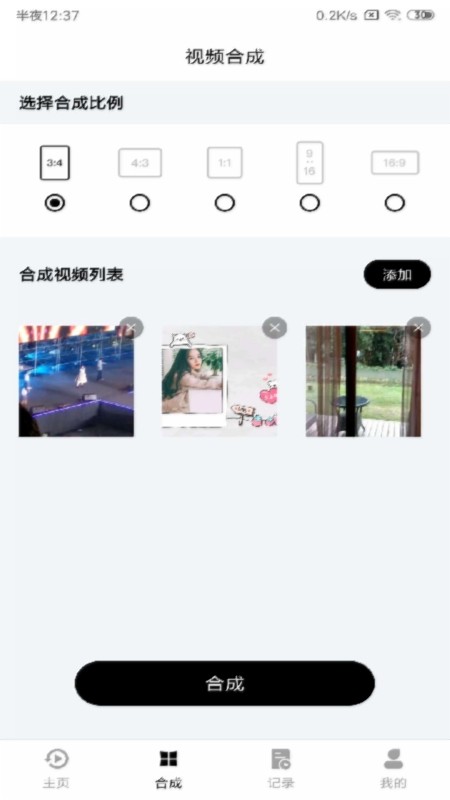 视频合成器免费版 v1.1.0 安卓版1