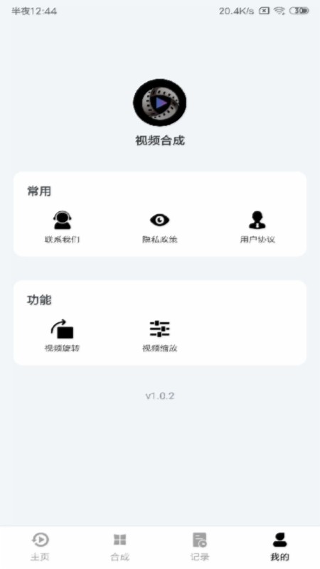 视频合成器免费版 v1.1.0 安卓版0