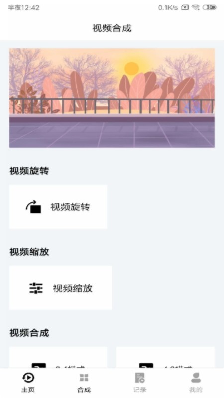 视频合成器免费版 v1.1.0 安卓版2