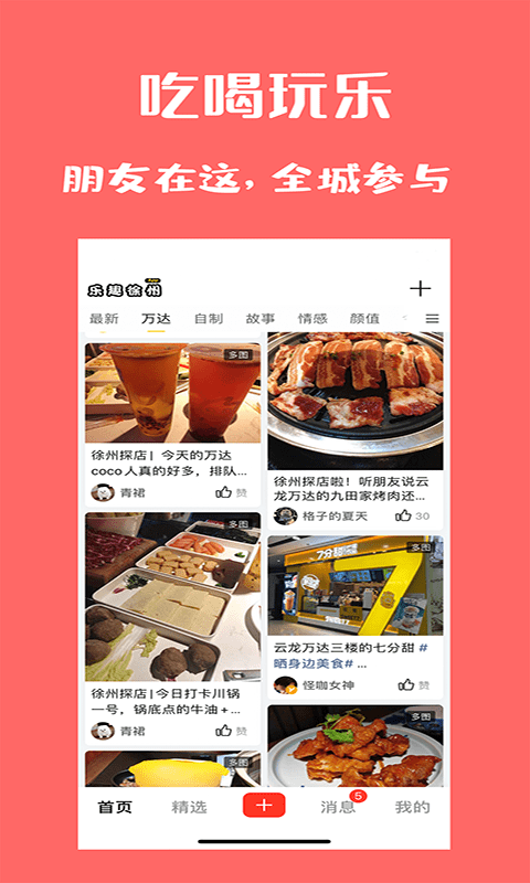 乐趣徐州app v4.8.5 安卓版0