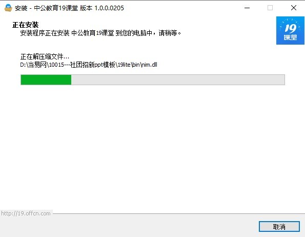 中公教育19课堂PC端 v1.0.0.0205 最新版0