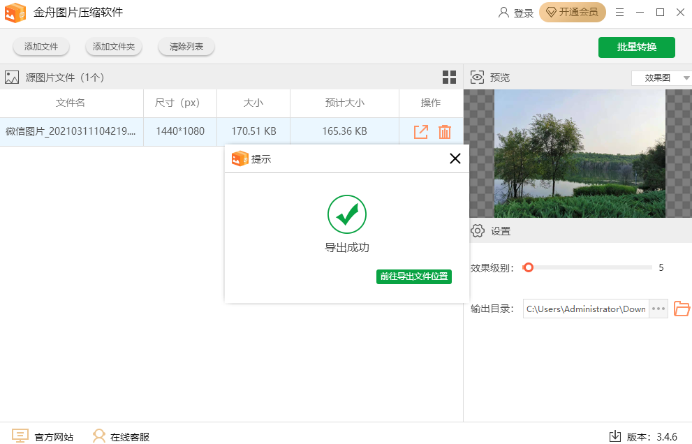 金舟图片压缩器免费版 v3.4.6 pc版1