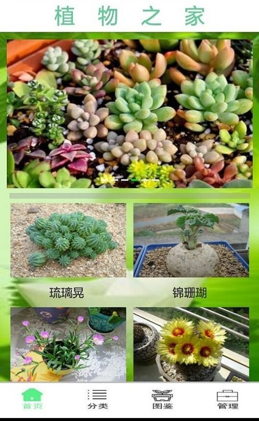 植物之家官方版 截图1