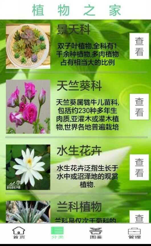 植物之家官方版 截图2