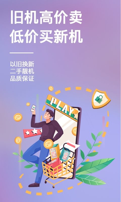 速回收app 截图2