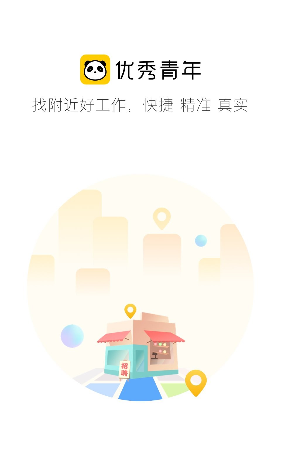 优秀青年交流软件 截图2