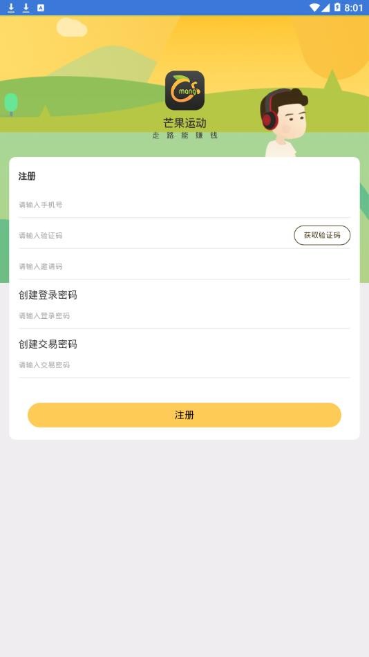 芒果运动app下载安装
