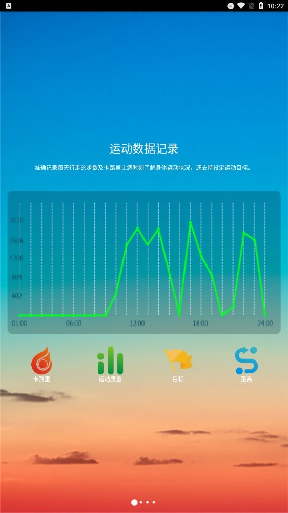 跃动手环app下载