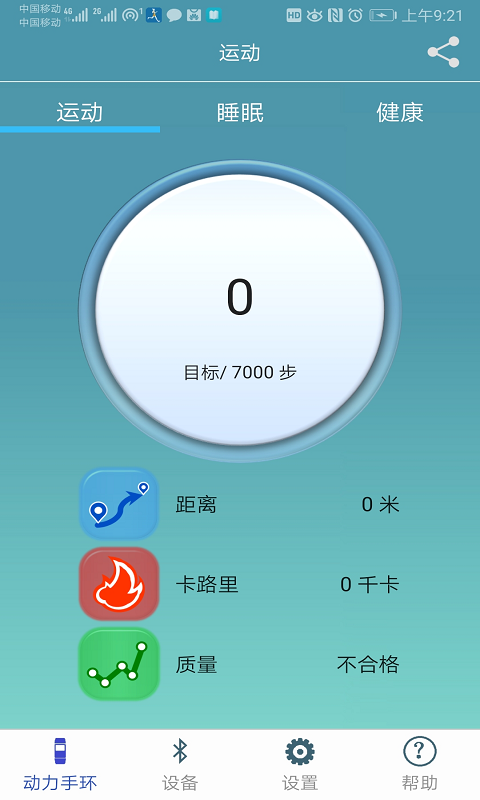 动力手环app官方版 截图0