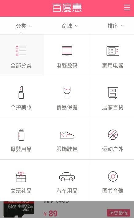 百度惠生活app