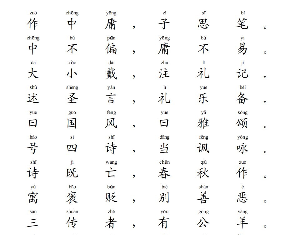 三字经注音全文 截图0