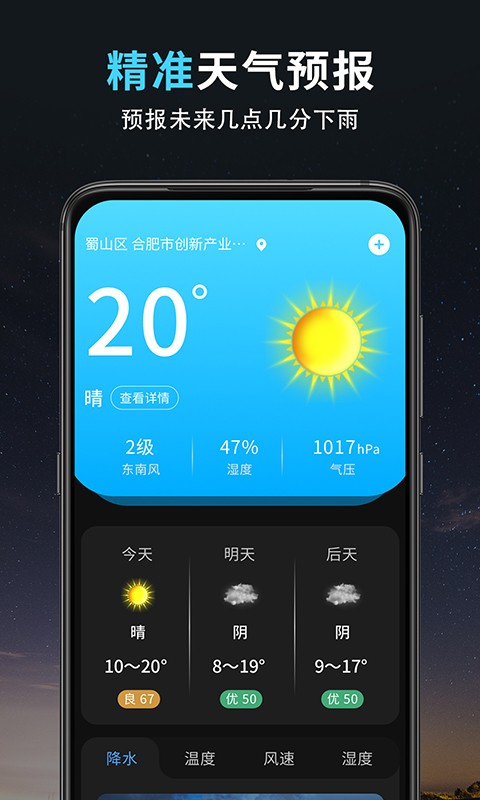 精准天气王app v1.0.4 安卓版0