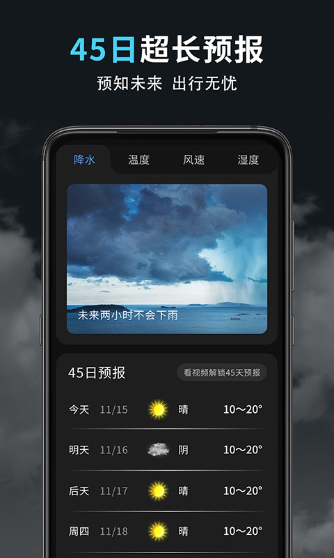 精准天气王app v1.0.4 安卓版2