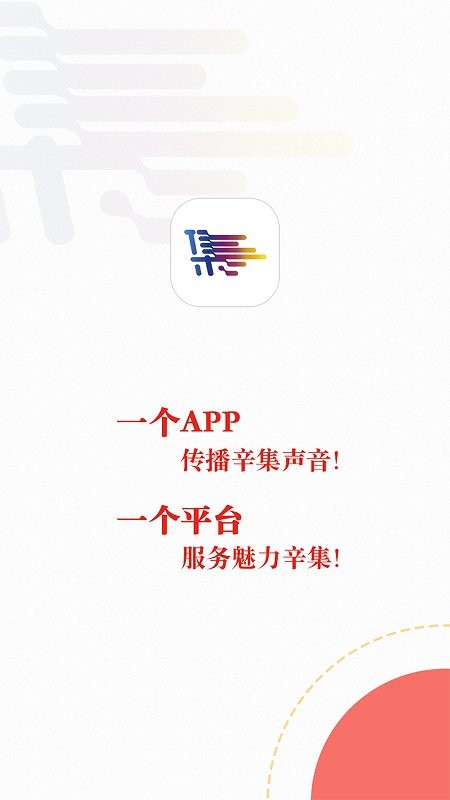 冀云辛集发布app下载