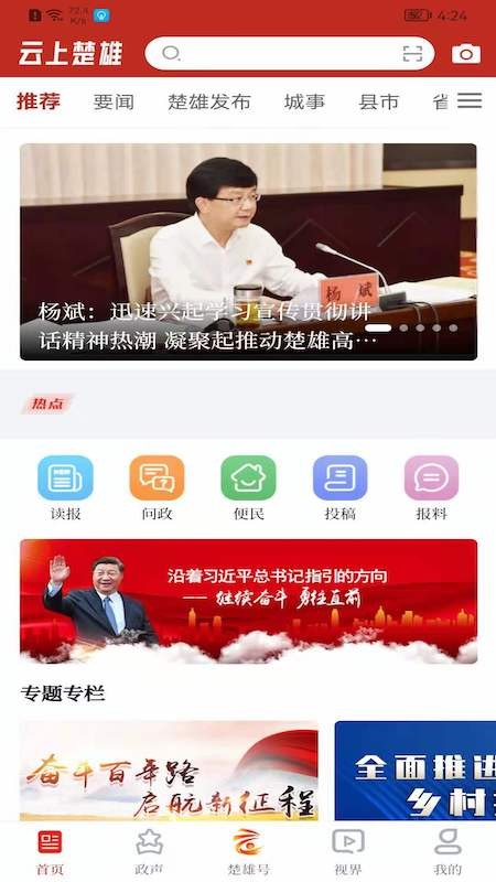 云上楚雄app下载